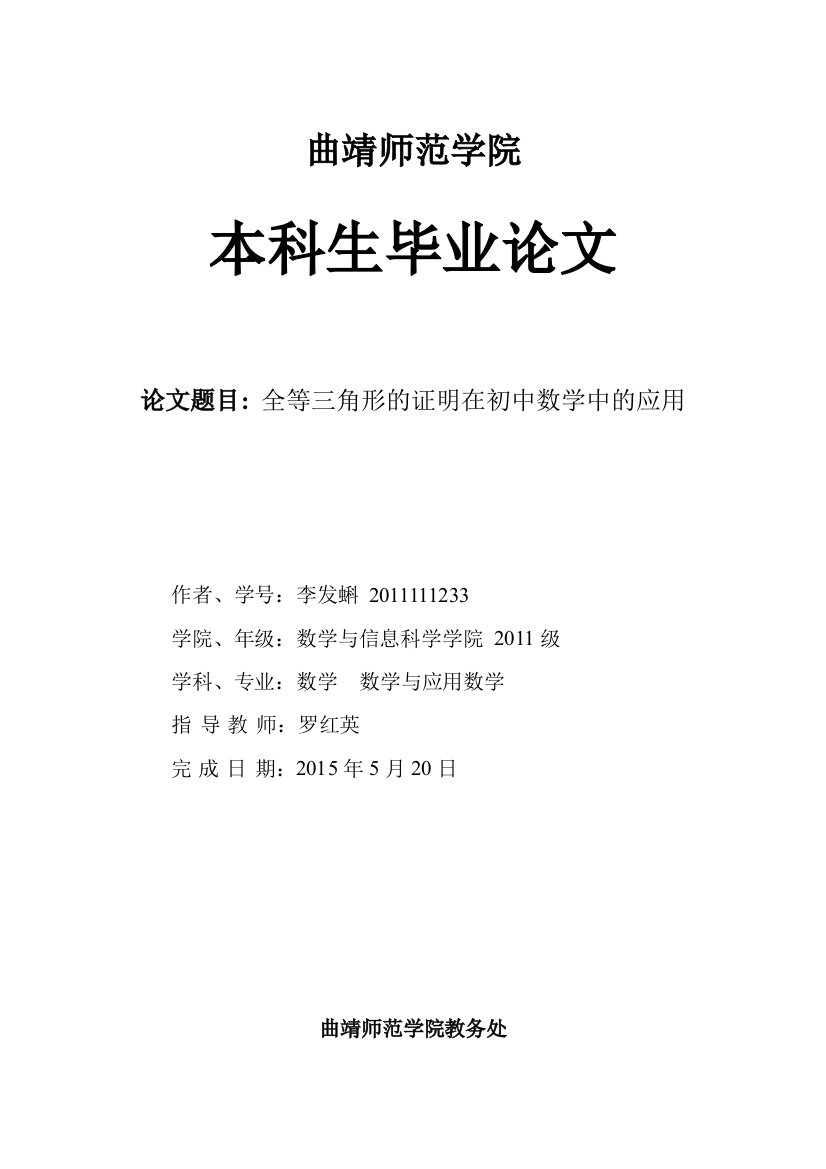 大学毕业设计---全等三角形在初中数学中的应用