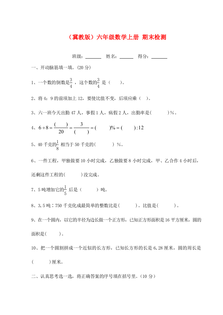 六年级数学上册