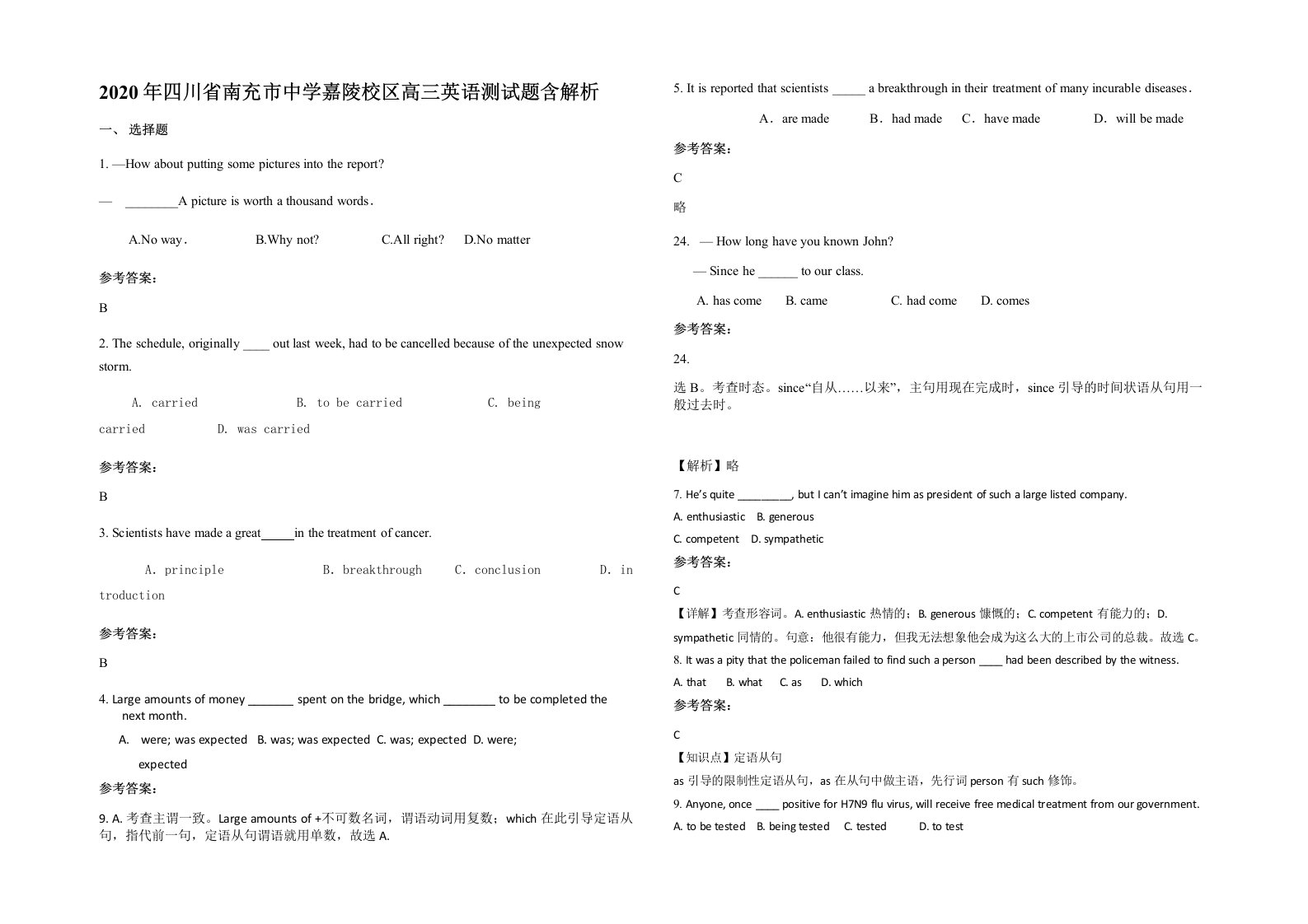 2020年四川省南充市中学嘉陵校区高三英语测试题含解析