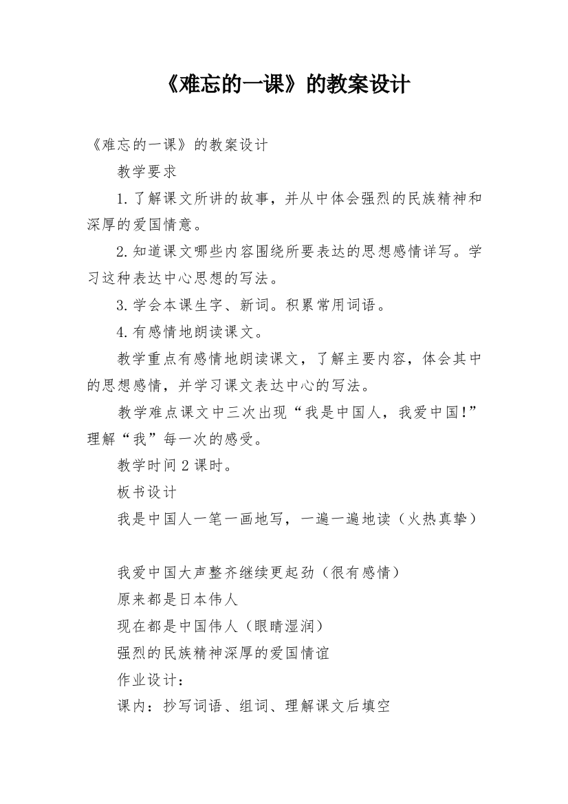 《难忘的一课》的教案设计