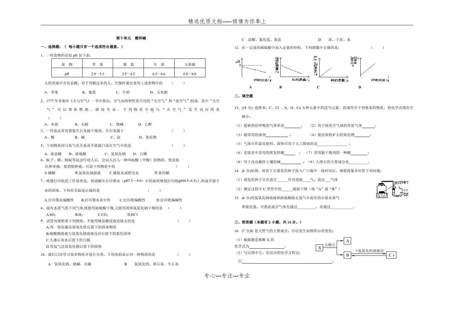 初三化学第十单元测试题附答案(共3页)