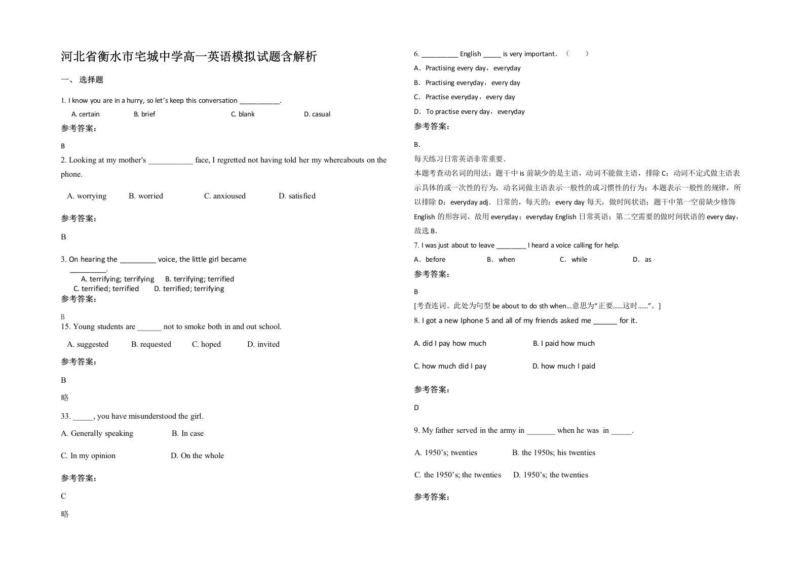 河北省衡水市宅城中学高一英语模拟试题含解析