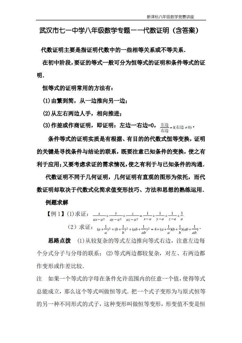 武汉市七一中学八年级数学专题——代数证明