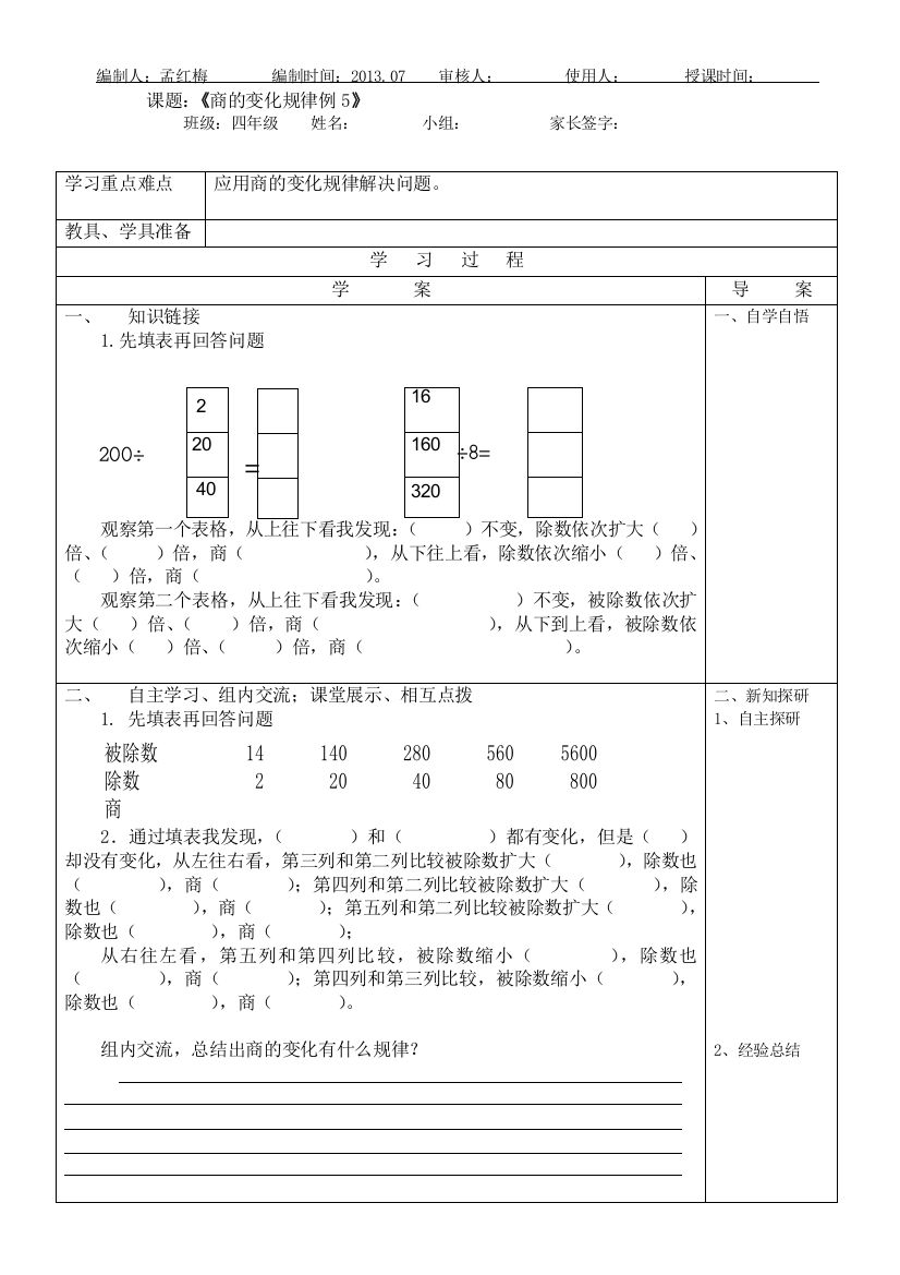 56商的变化规律例5