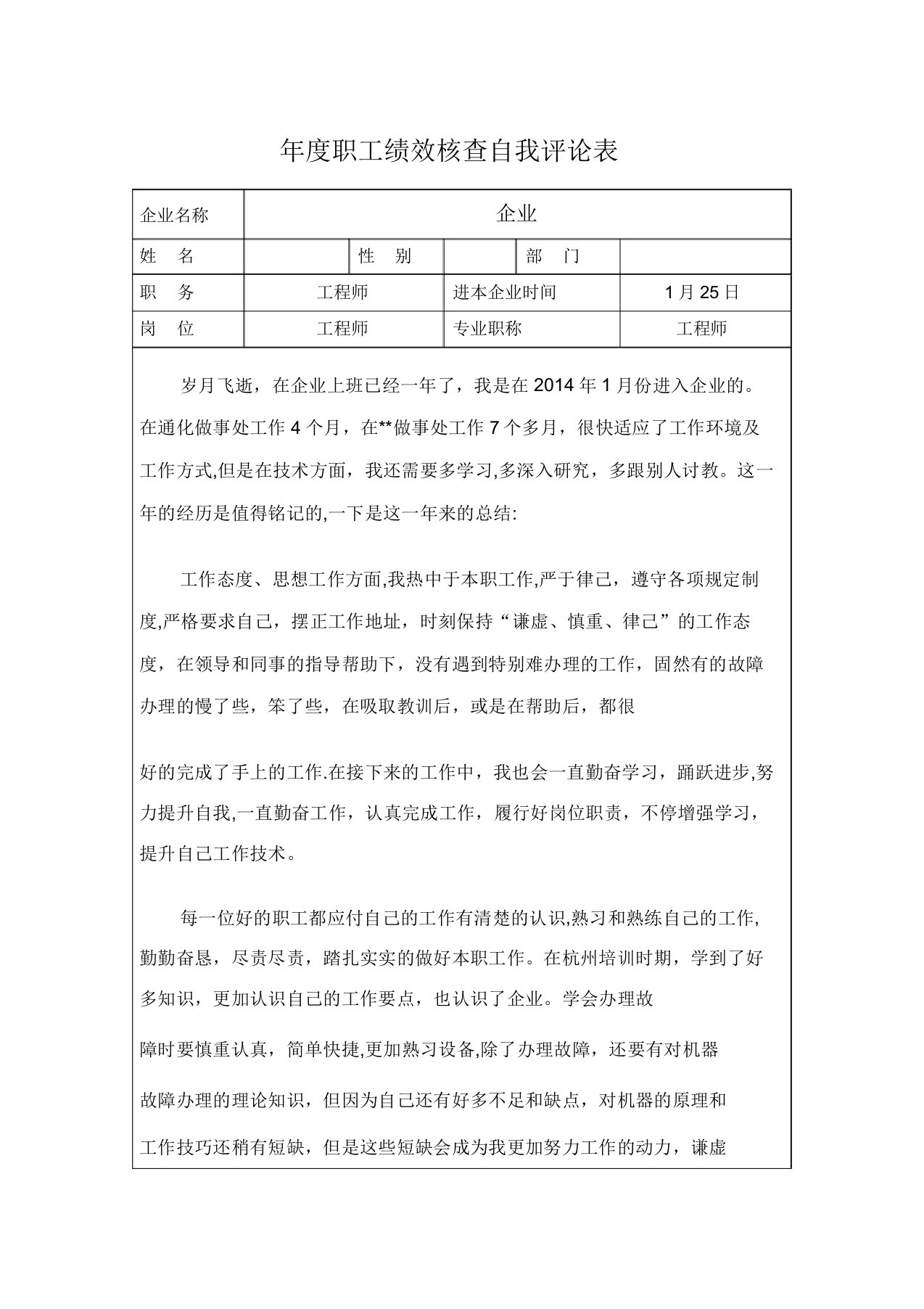 年总结员工绩效考核自我评价