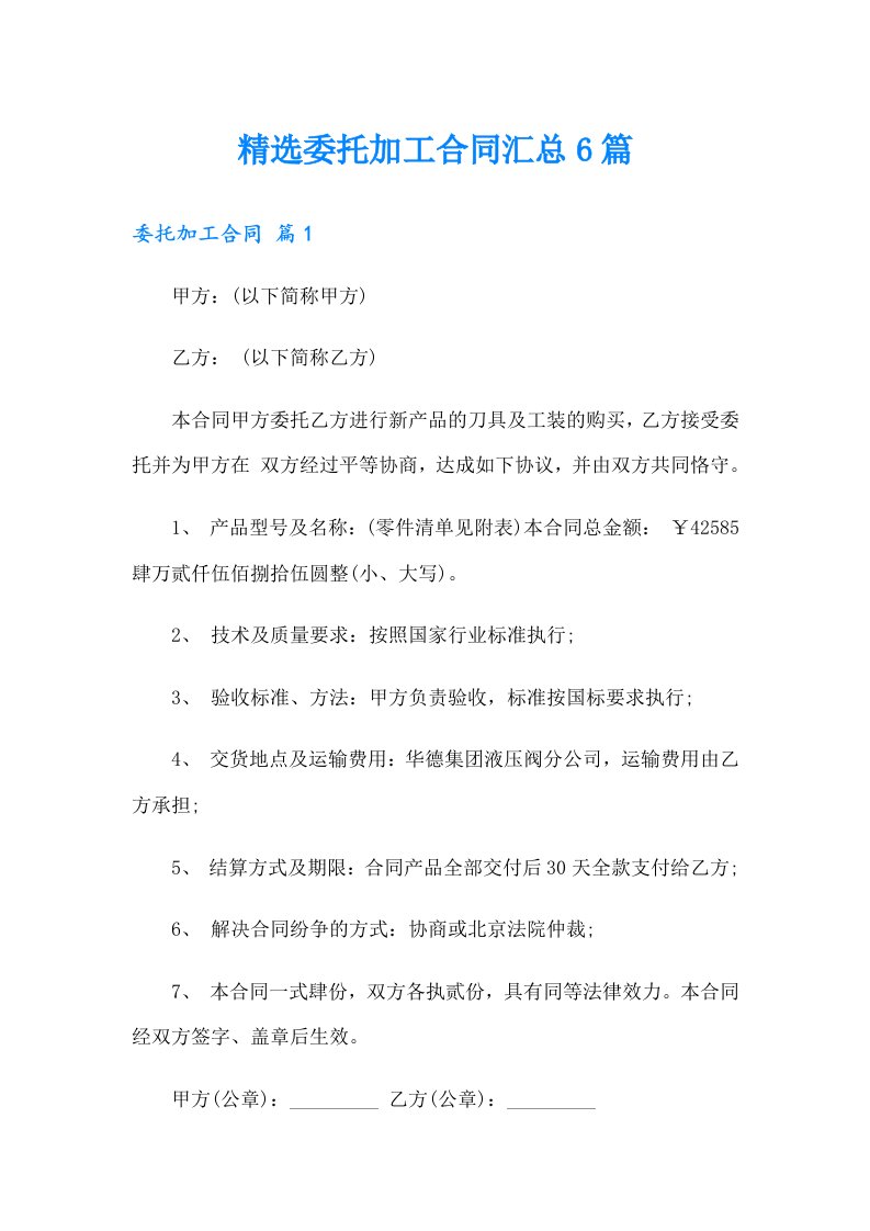 精选委托加工合同汇总6篇