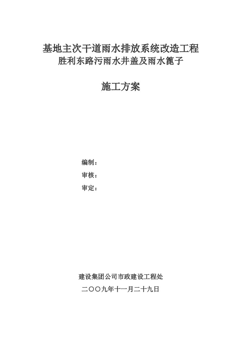 井盖更换施工方案(最新)