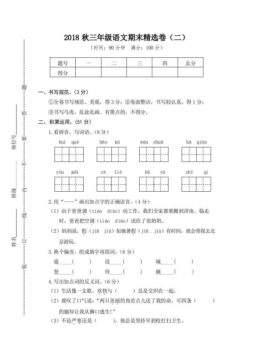 部编版三语上期末试卷2（含答案）