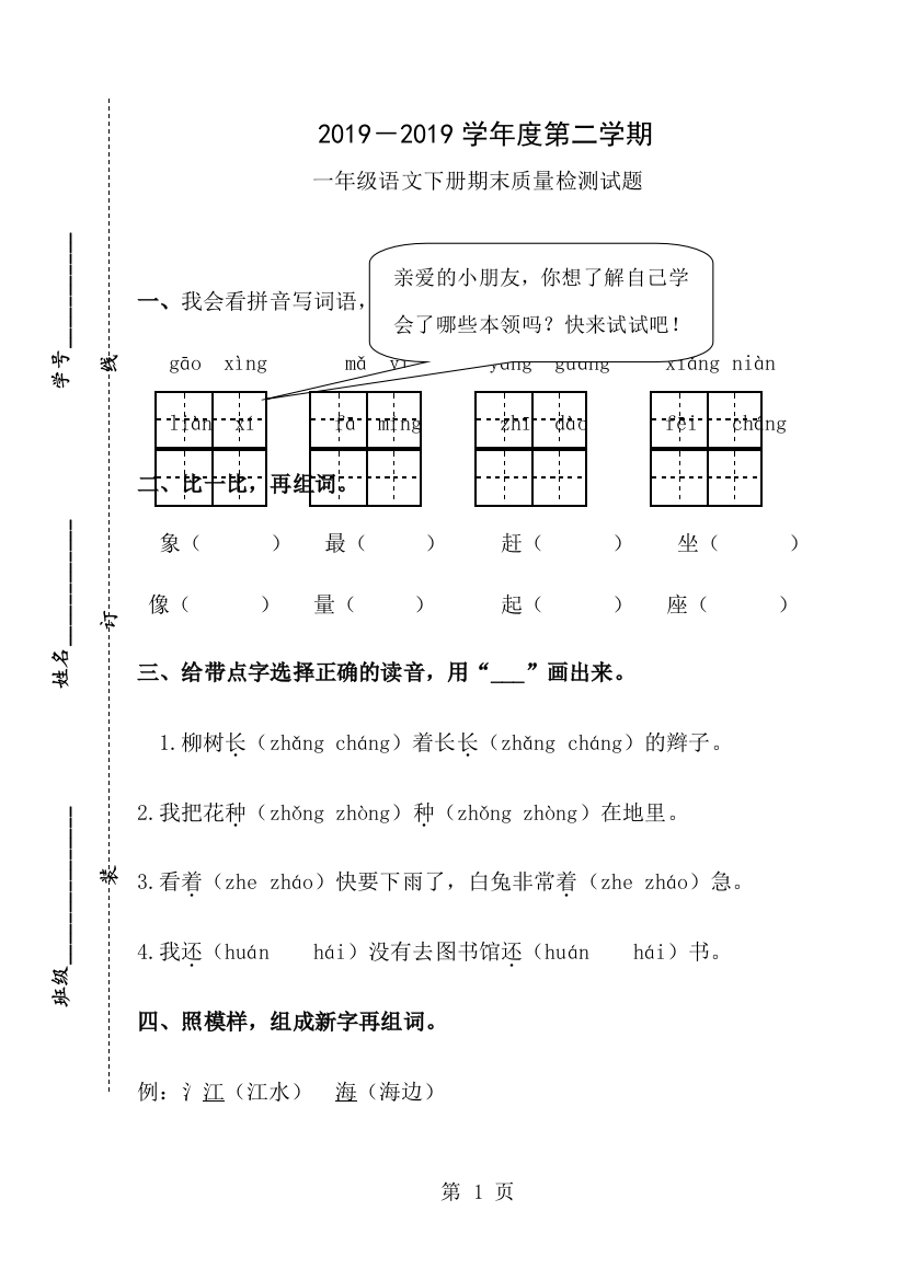 一年级下语文期末测试题轻松夺冠_邹城市第二实验小学人教新课标版（无答案）-经典教学教辅文档