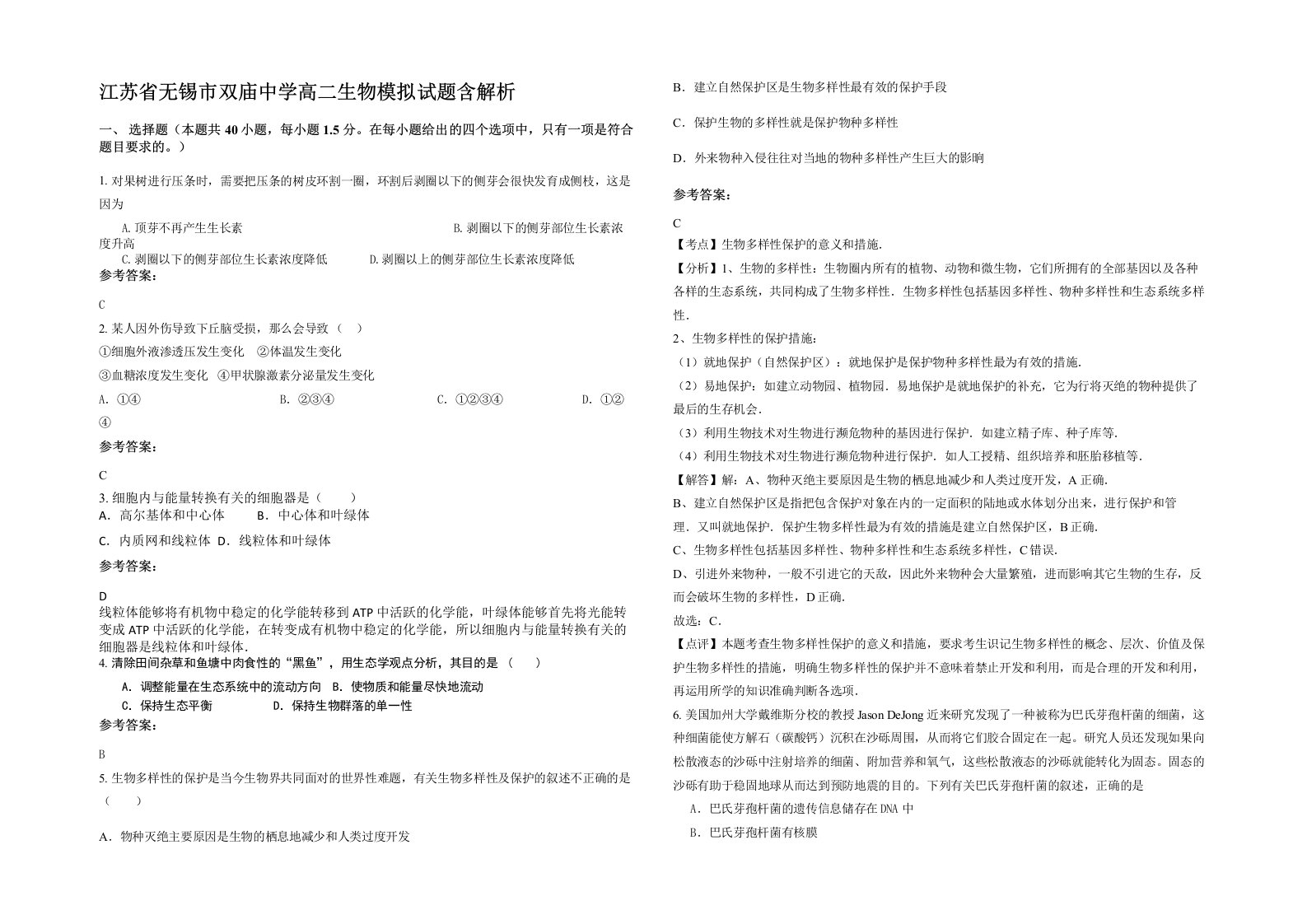 江苏省无锡市双庙中学高二生物模拟试题含解析