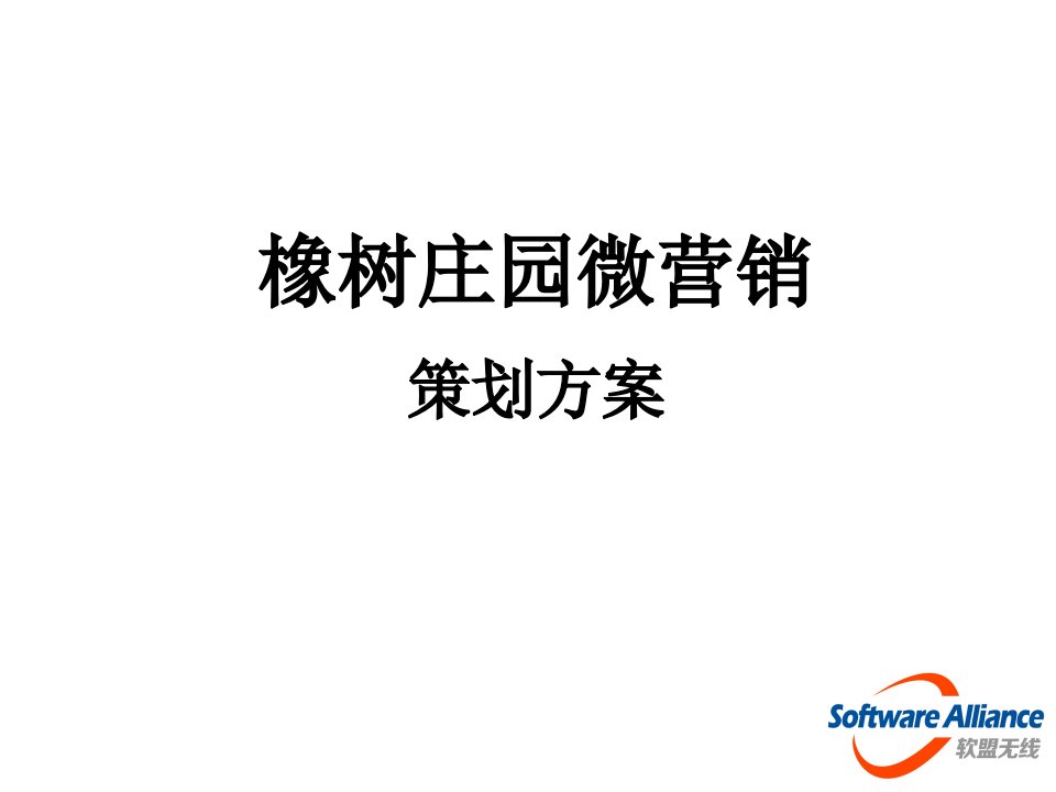 [精选]房地产行业微信营销方案