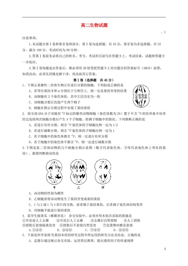 山东省武城县第二中学高二生物上学期第三次月考试题