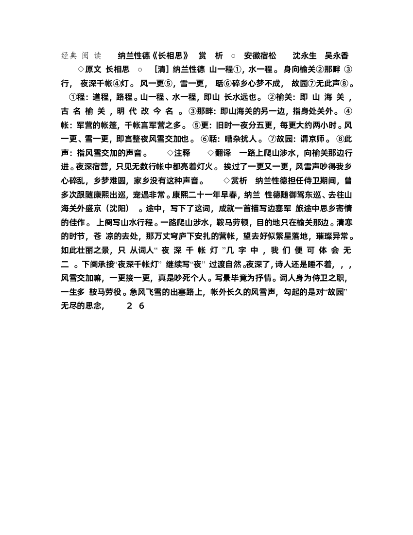 纳兰性德_长相思_赏析