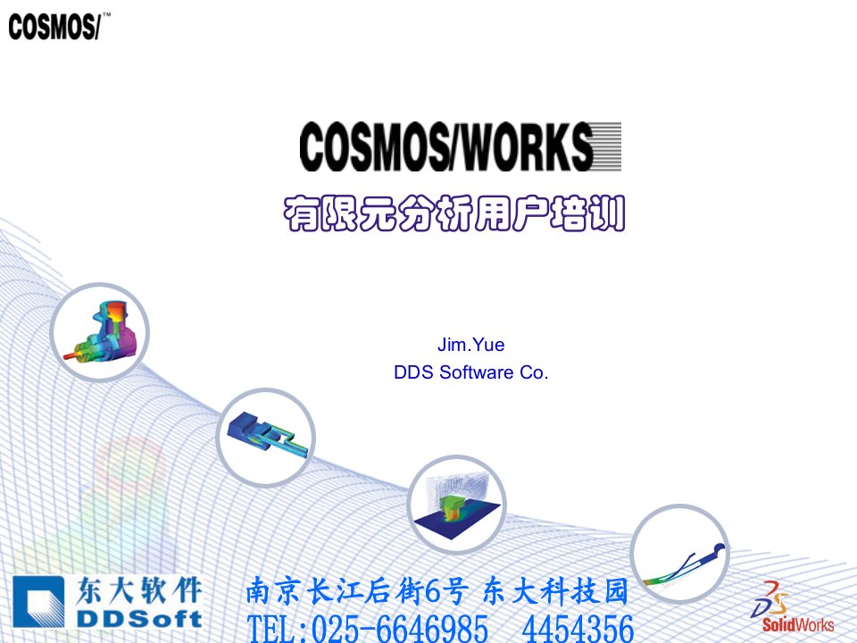 Solidworks有限元分析-课件（PPT·精·选）