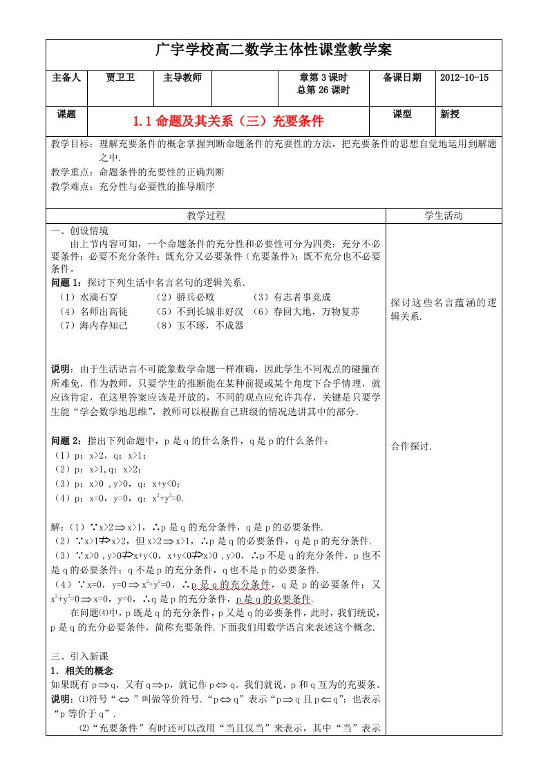 高中数学《命题及其关系-充要条件》教案2苏教版选修