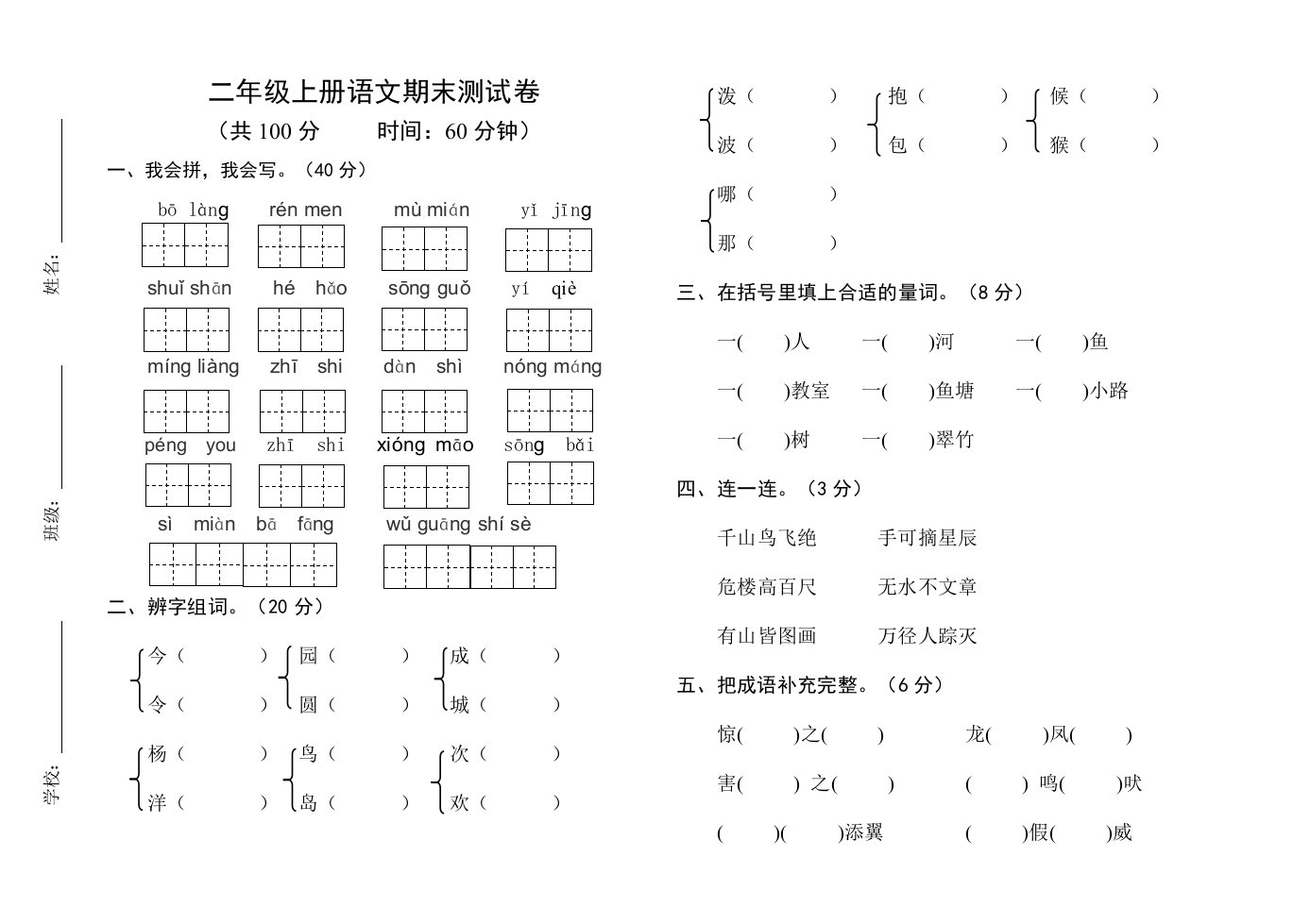 部编版小学二年级上册语文基础知识试卷加奥涅