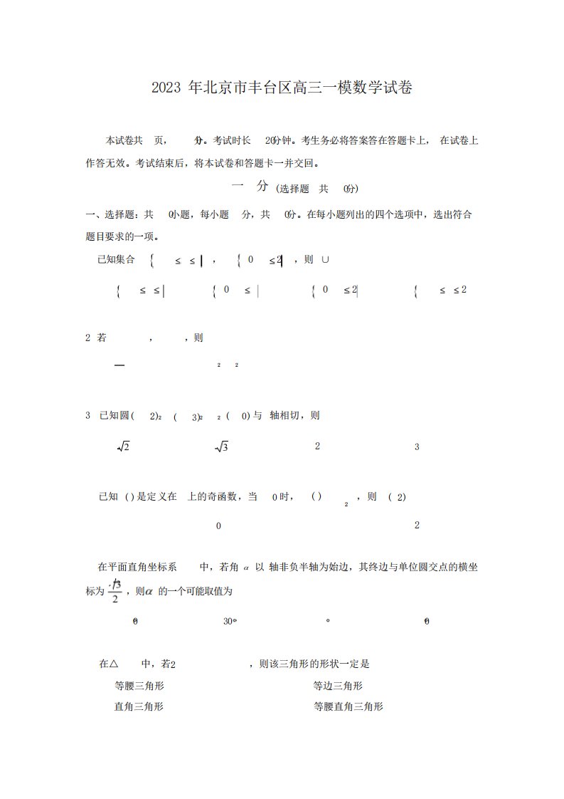 2023年北京市丰台区高三高考一模数学试卷含答案