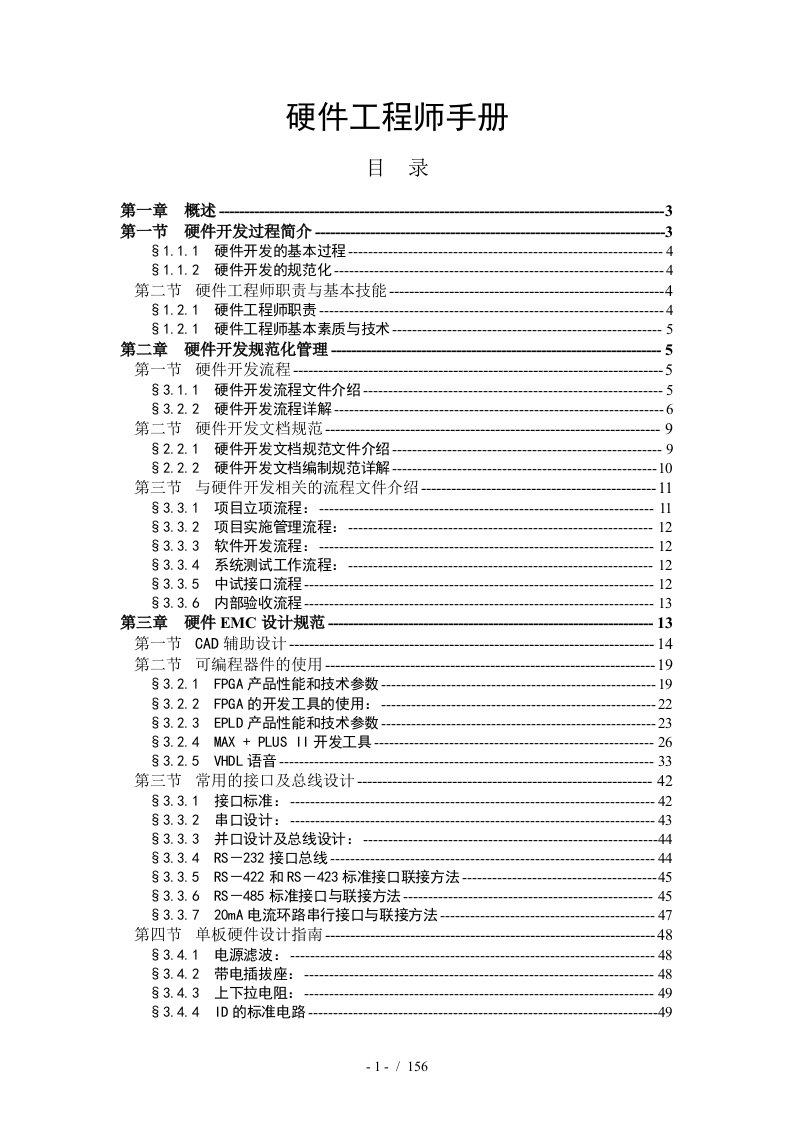 硬件工程师手册