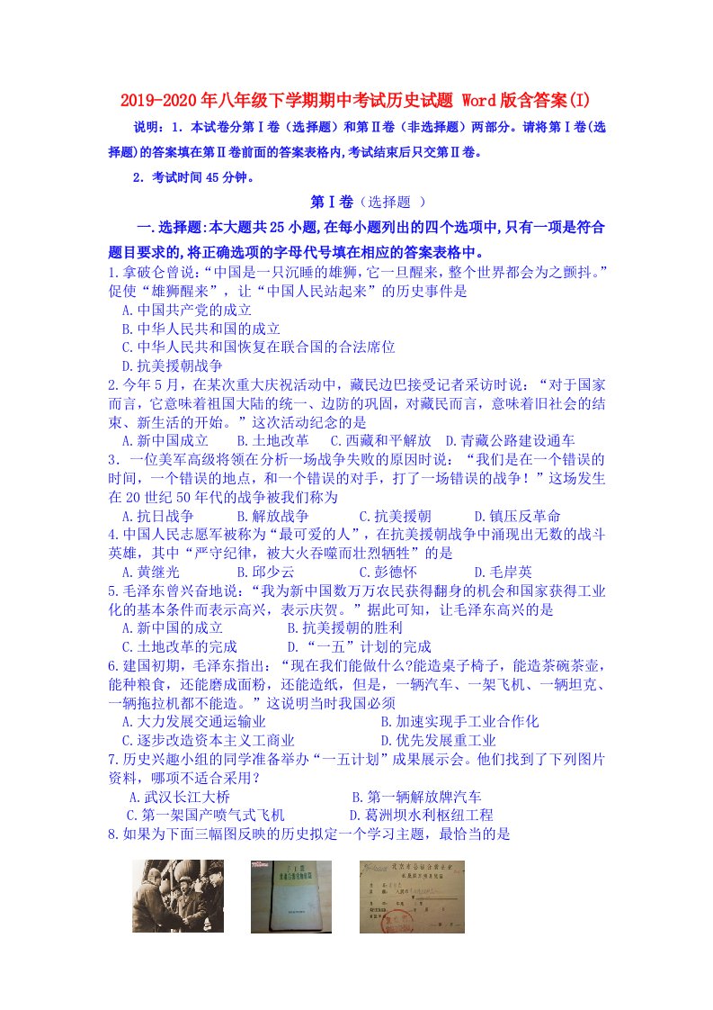 2019-2020年八年级下学期期中考试历史试题