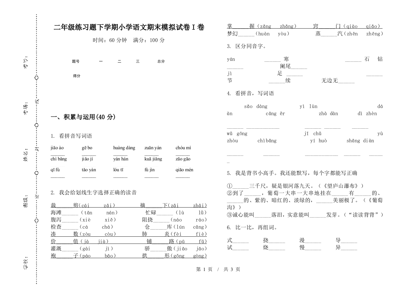 二年级练习题下学期小学语文期末模拟试卷I卷