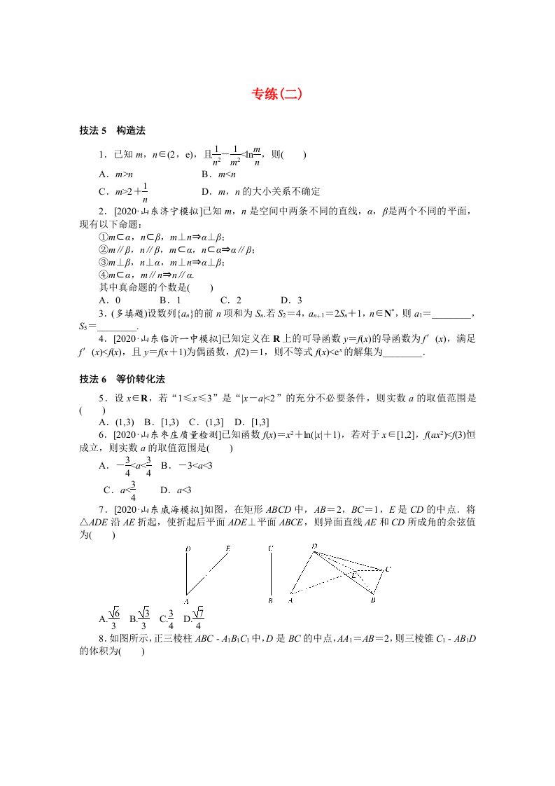 山东专用2021届高考数学二轮专题闯关导练三方法技巧专练专练二含解析