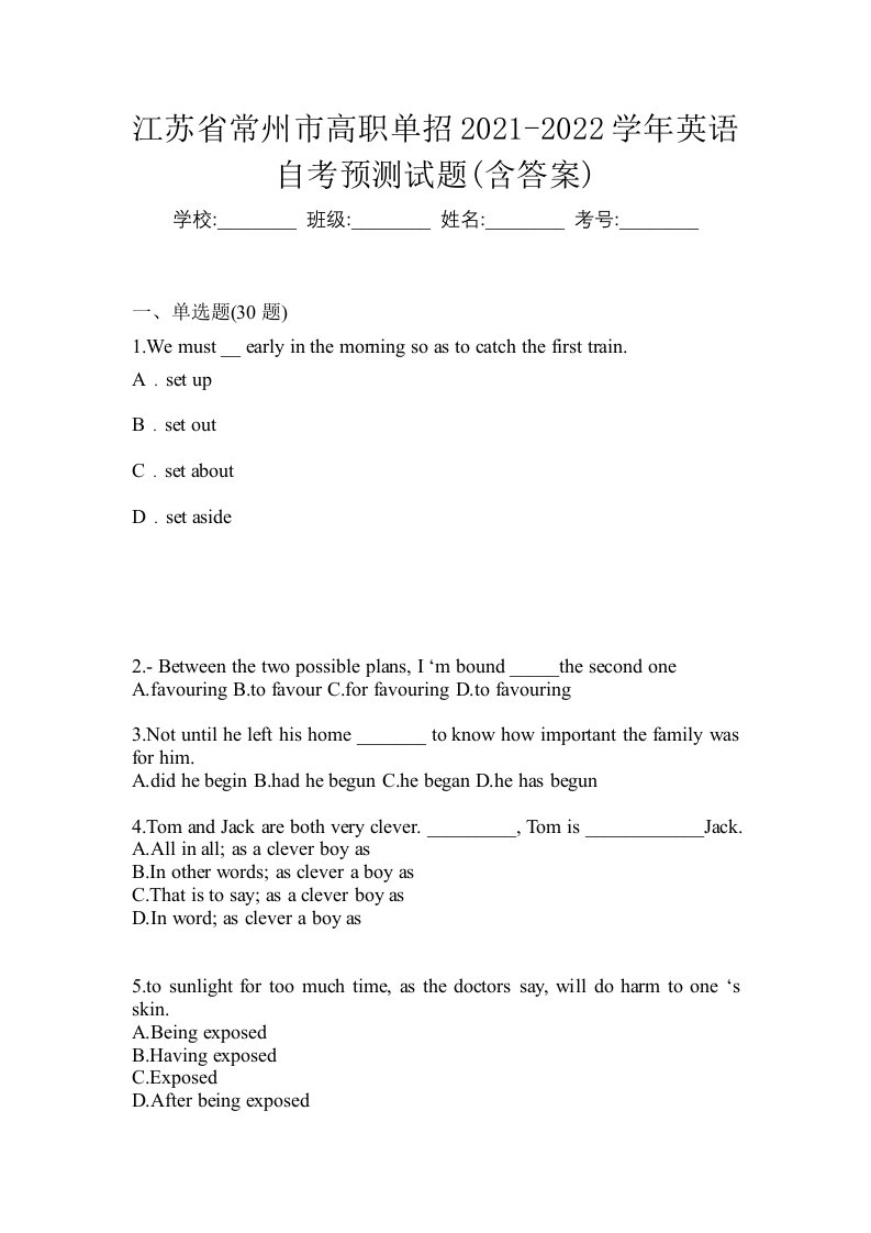 江苏省常州市高职单招2021-2022学年英语自考预测试题含答案