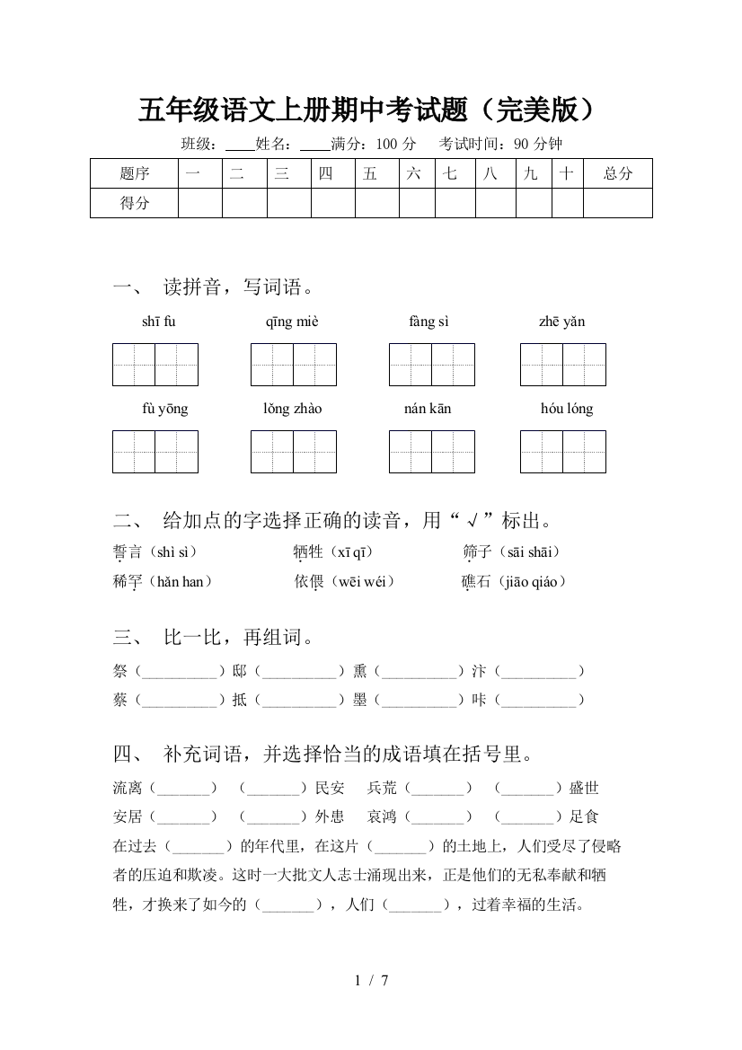 五年级语文上册期中考试题(完美版)