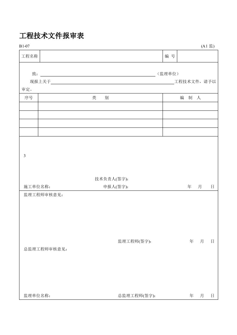 黑龙江省建筑工程施工资料管理标准DB23(完整版)