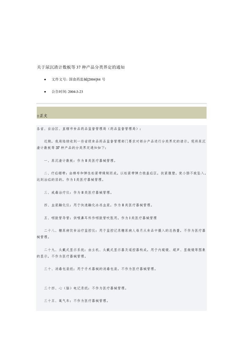 尿沉渣计数板等37种产品的医疗器械分类界定