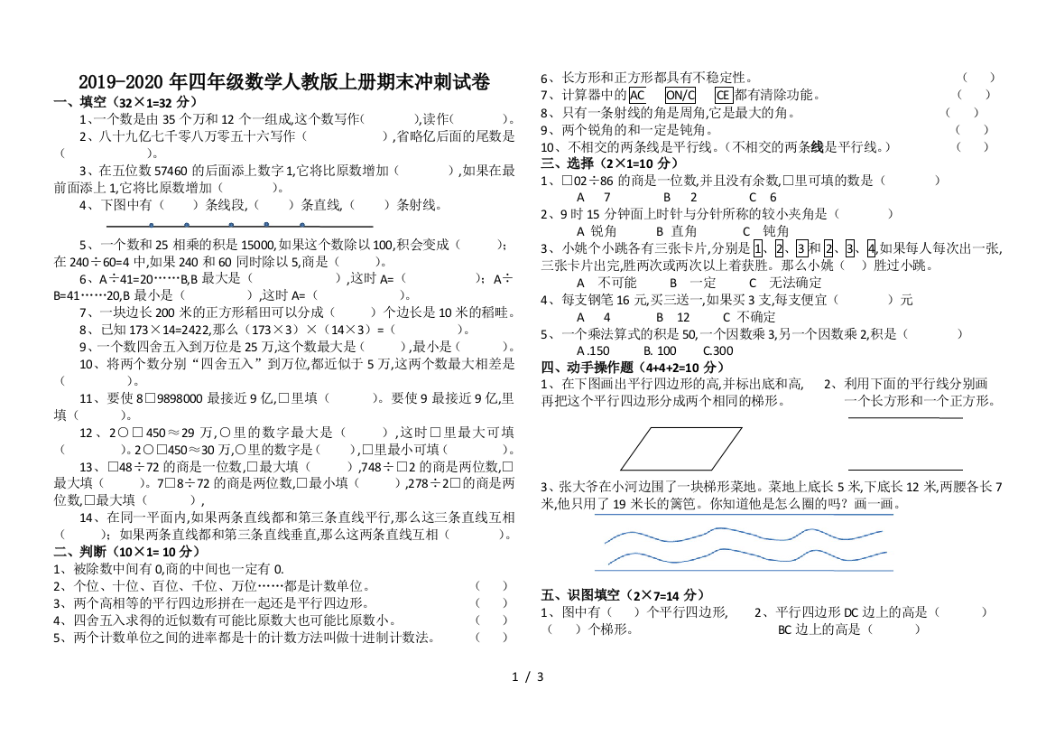 2019-2020年四年级数学人教版上册期末冲刺试卷