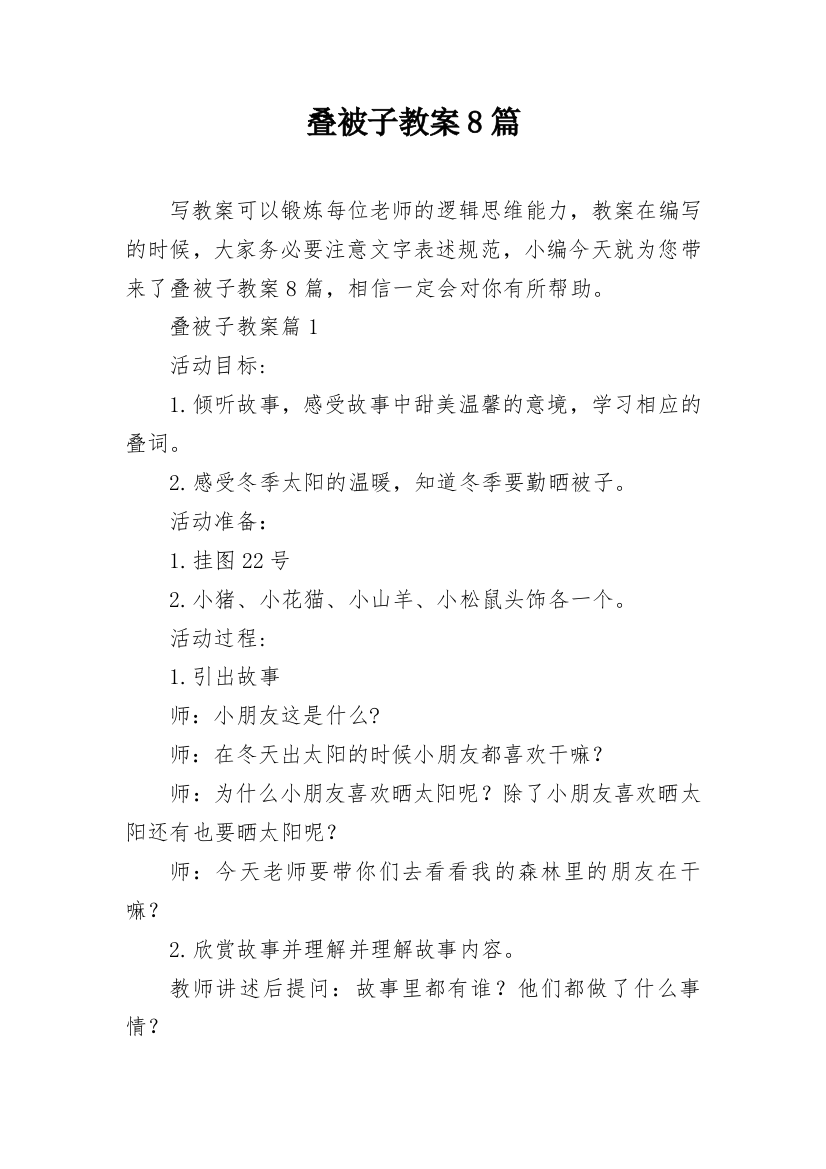 叠被子教案8篇