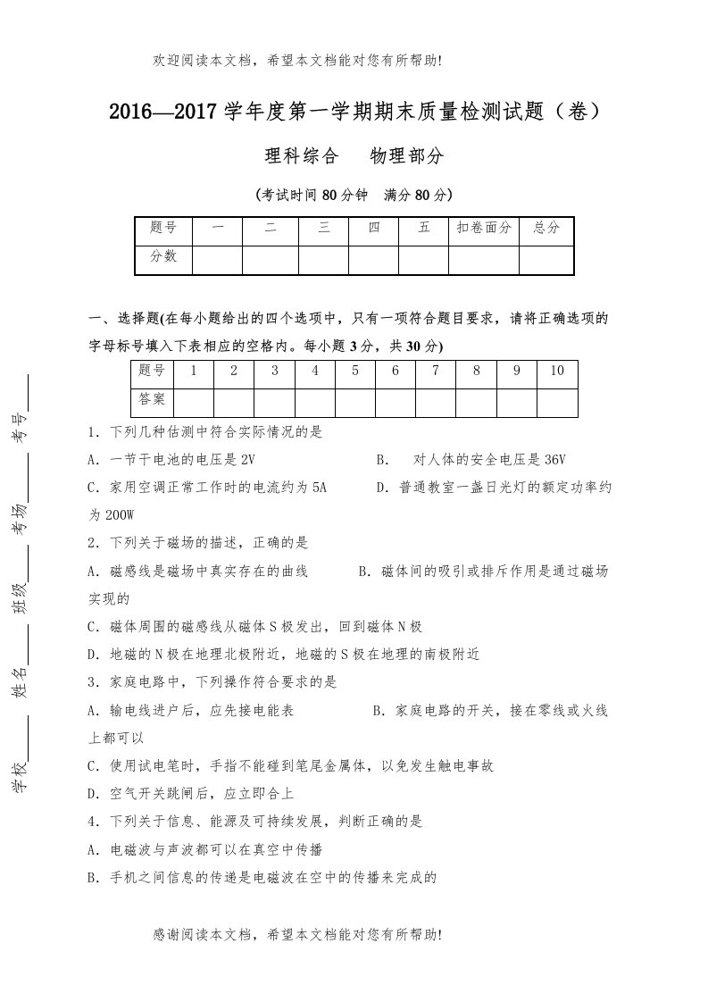 阳泉市盂县年第一学期九年级物理期末试卷有答案（A卷）