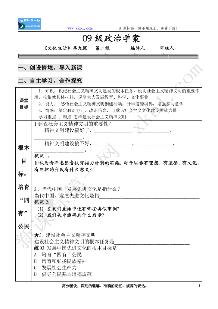 【小学中学教育精选】文化