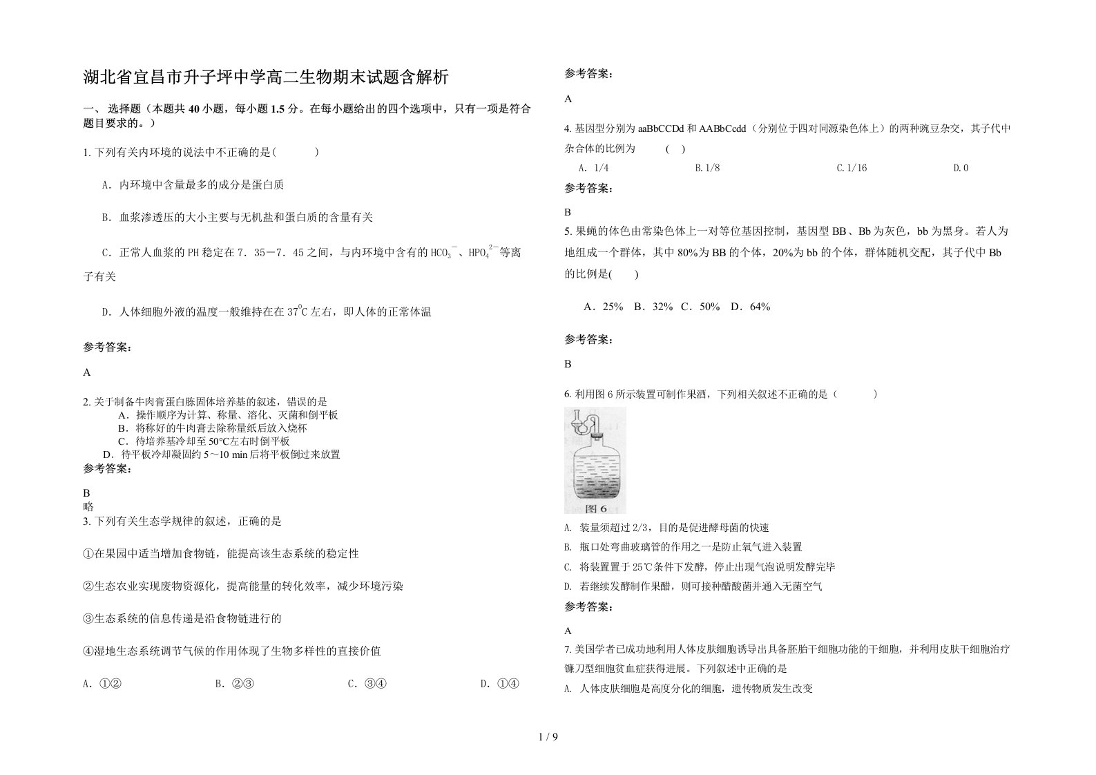 湖北省宜昌市升子坪中学高二生物期末试题含解析