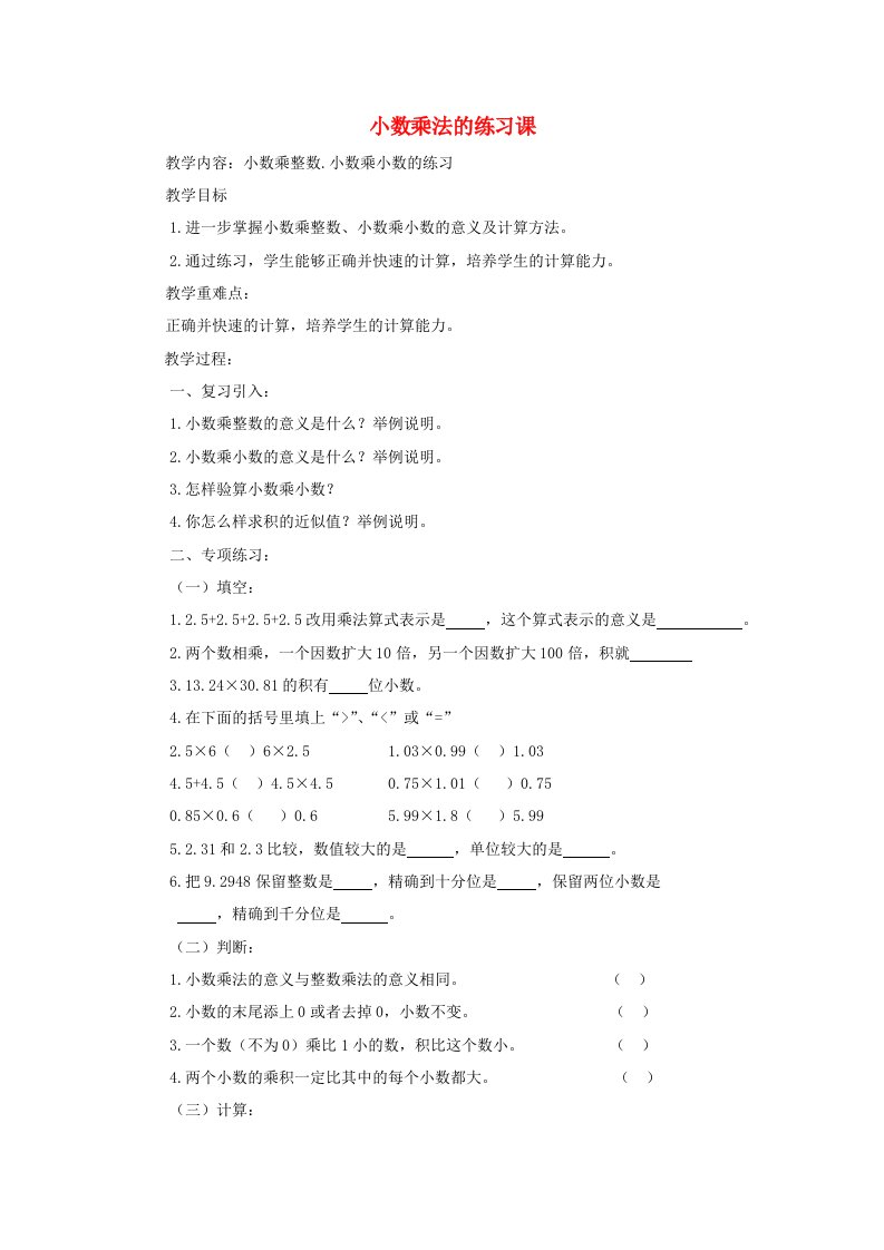 五年级数学上册