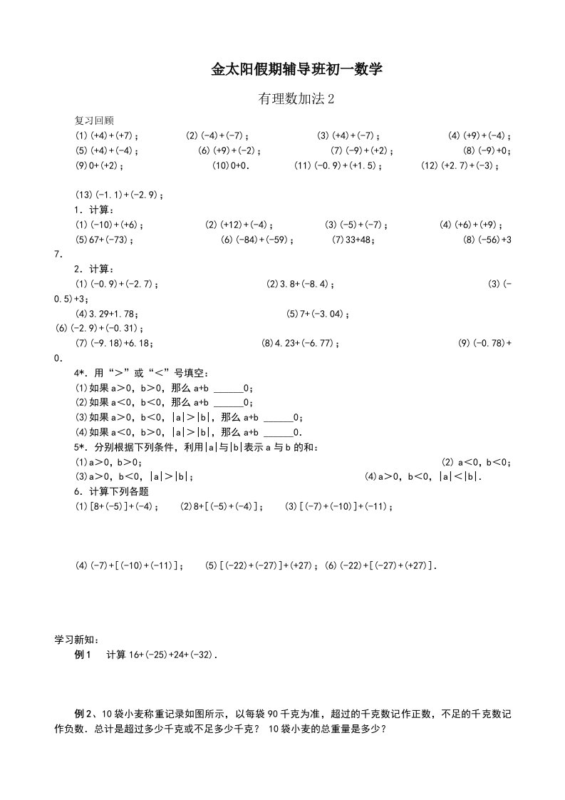 金太阳假期辅导班初一数学