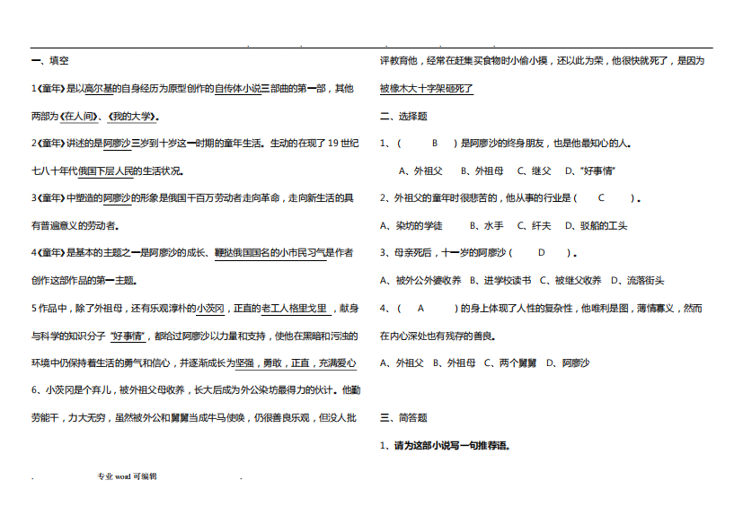 高尔基童年题目与答案