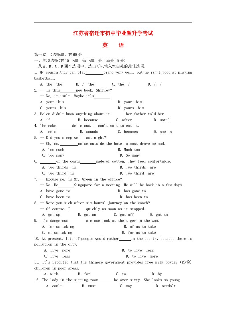 江苏省宿迁市中考英语真题试题