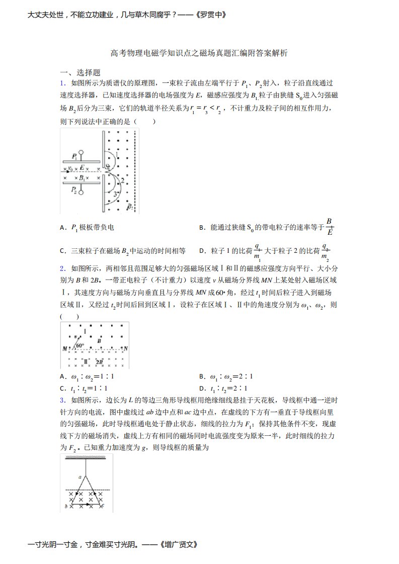 高考物理电磁学知识点之磁场真题汇编附答案解析