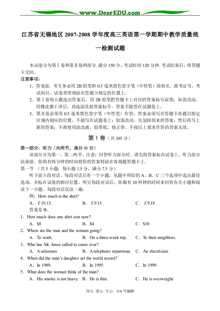 江苏省无锡地区2007-2008学年度高三英语第一学期期中教学质量统一检测试题