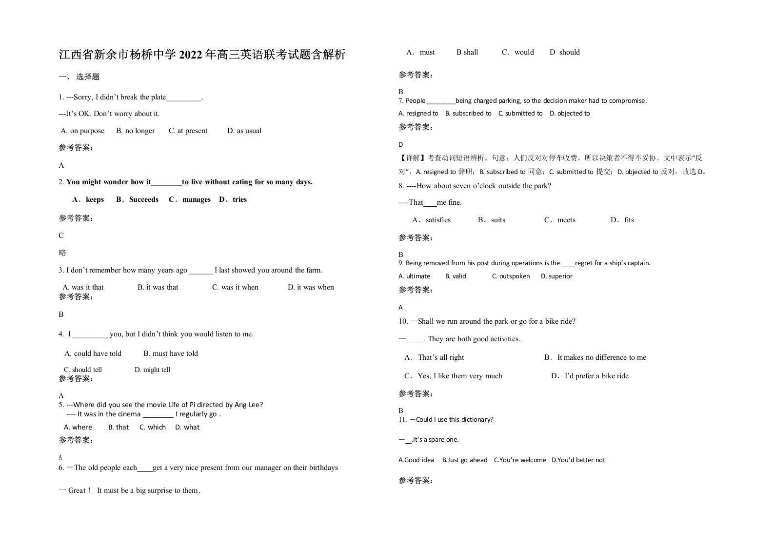 江西省新余市杨桥中学2022年高三英语联考试题含解析