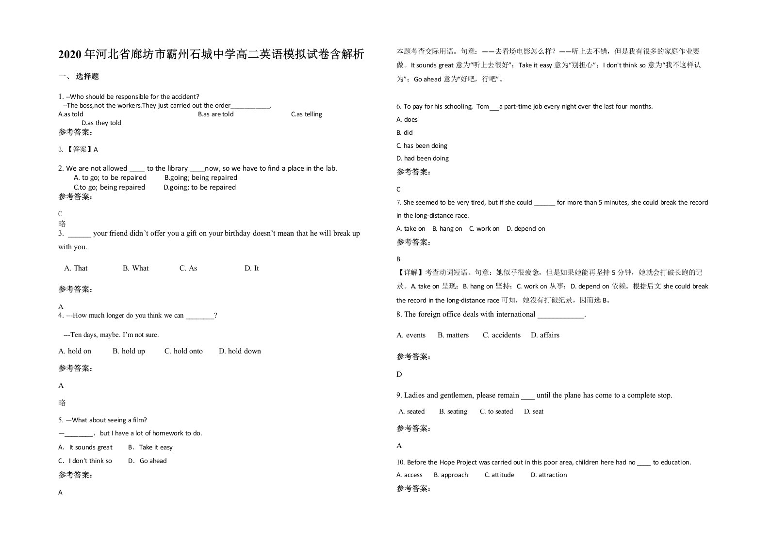 2020年河北省廊坊市霸州石城中学高二英语模拟试卷含解析