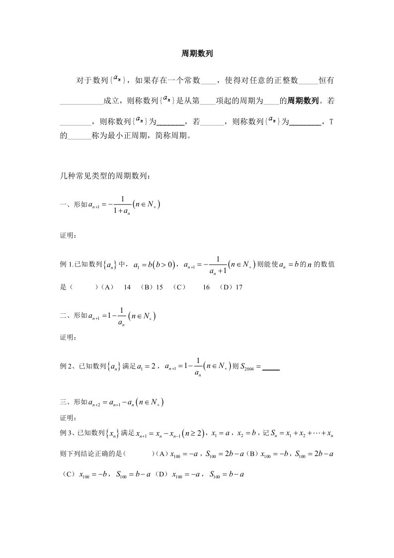 周期数列的五种常见形式