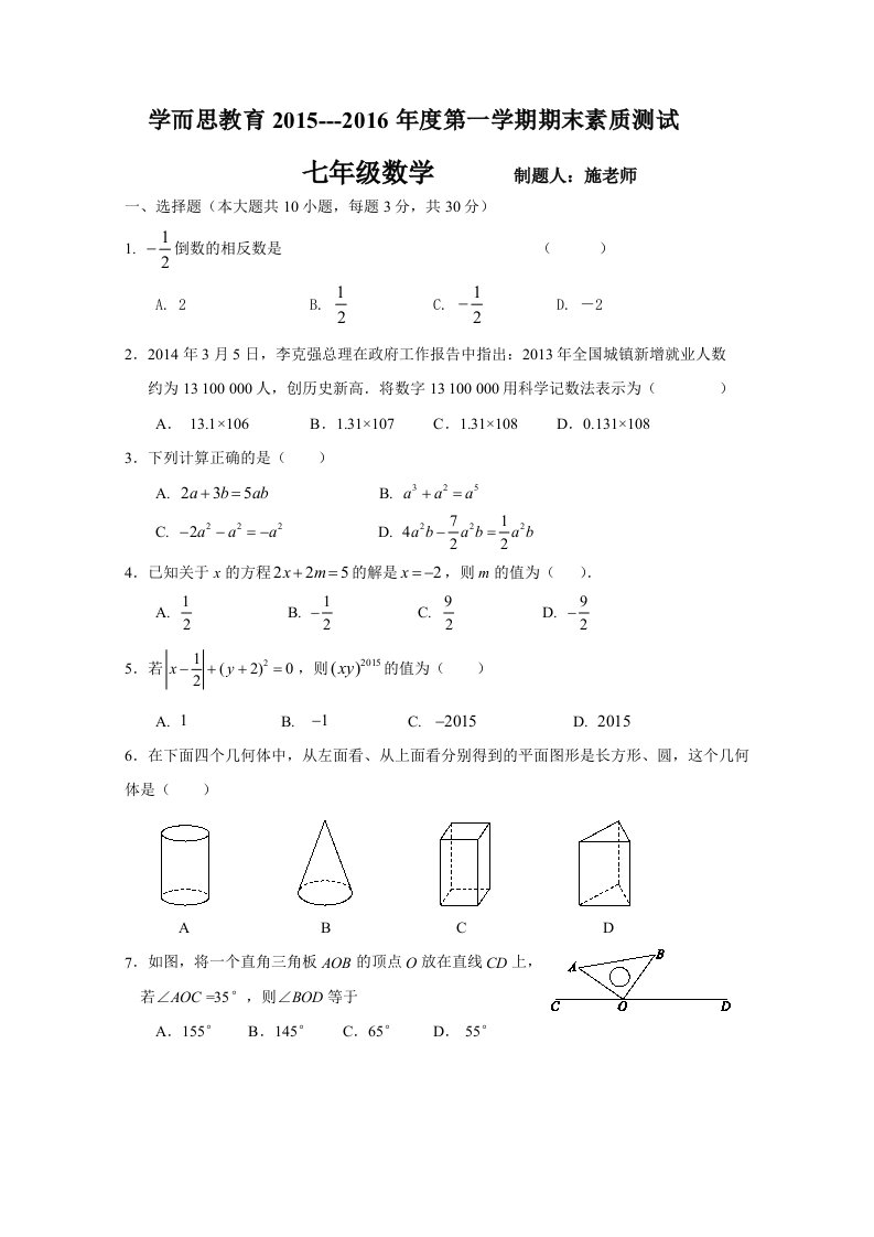 学而思七年级期末测试