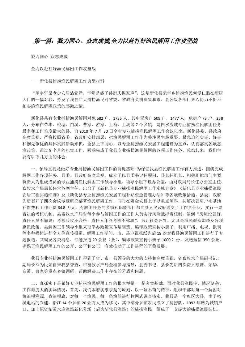 戮力同心、众志成城,全力以赴打好渔民解困工作攻坚战[修改版]