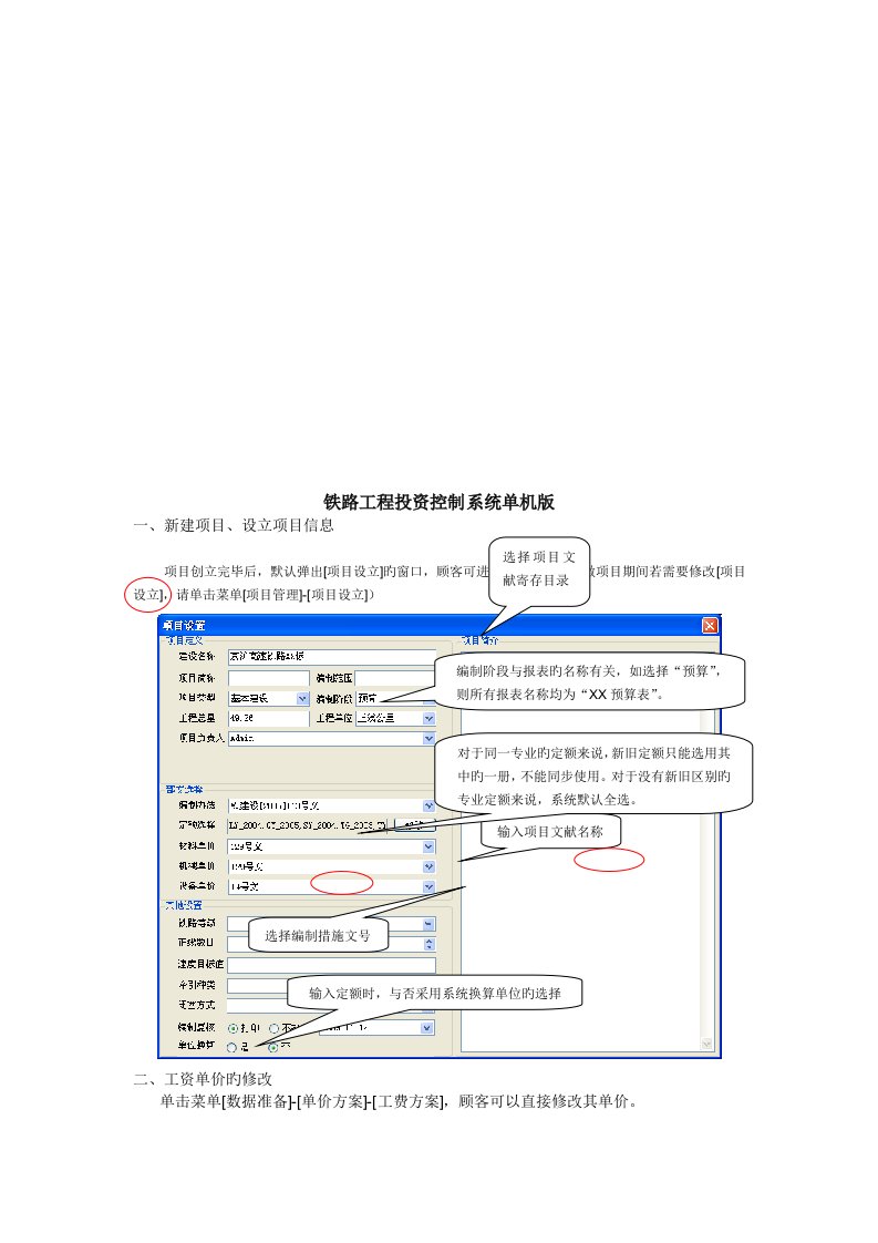 铁路工程投资控制系统单机版操作规程