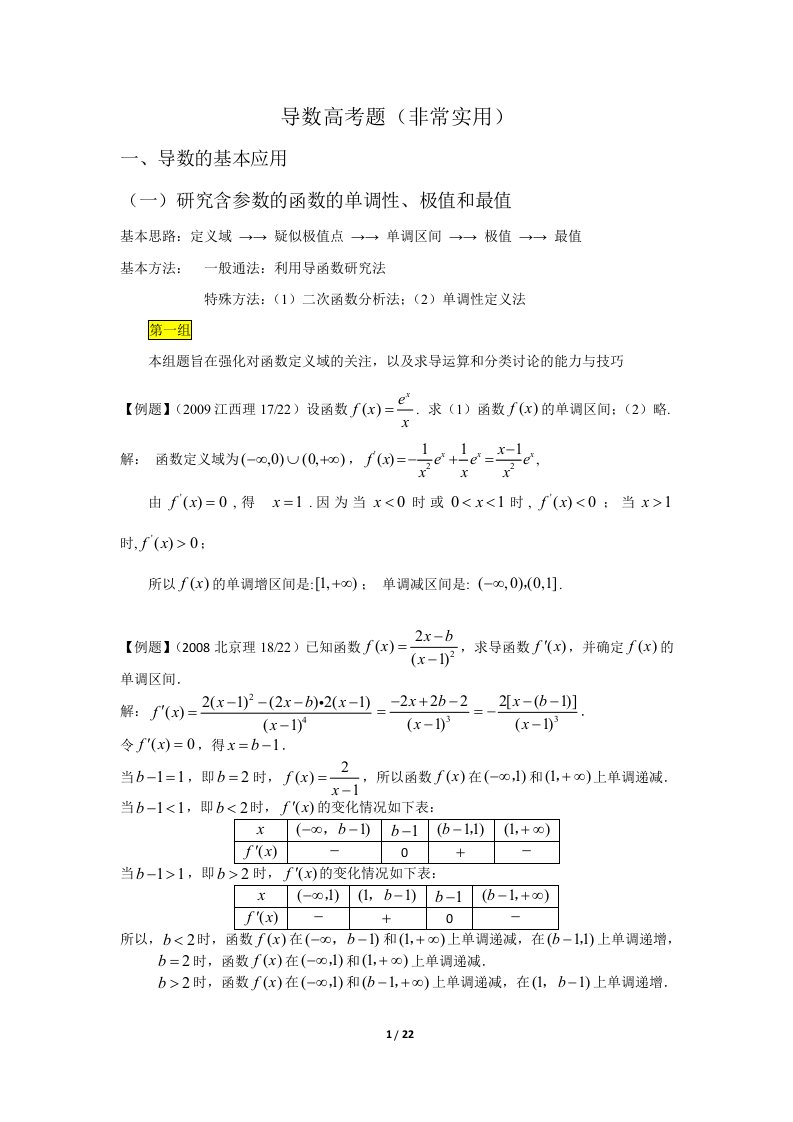 导数高考题大题