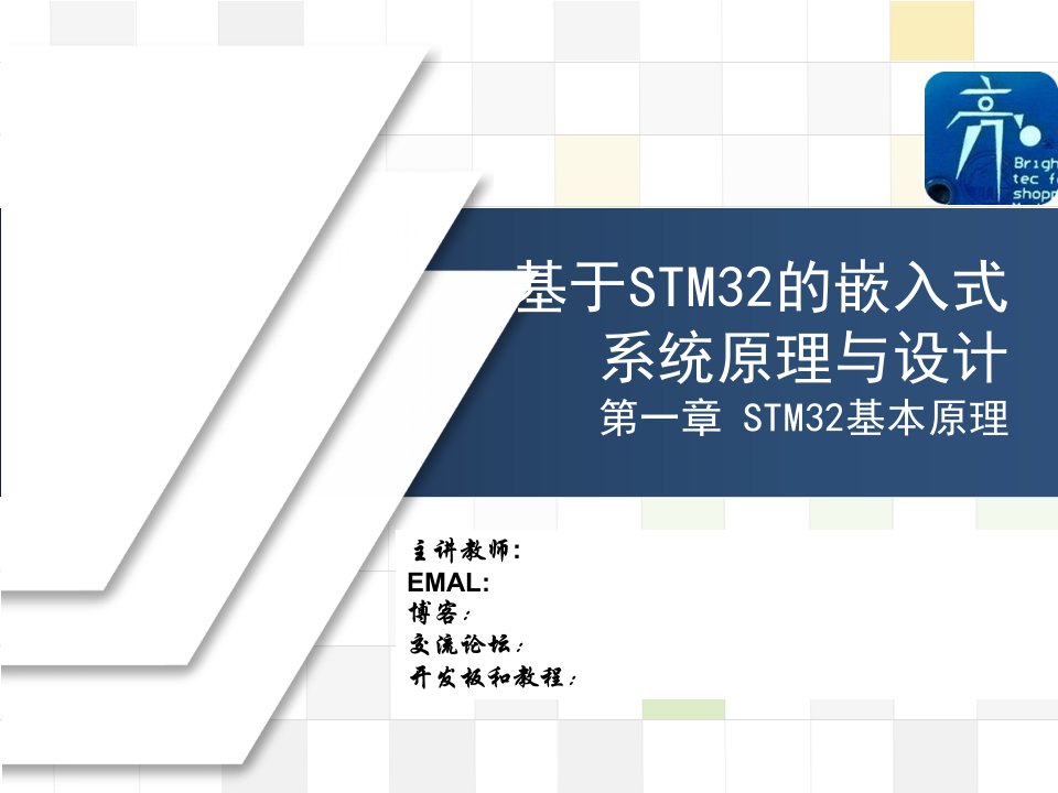 基于STM32的嵌入式系统原理与设计第一章