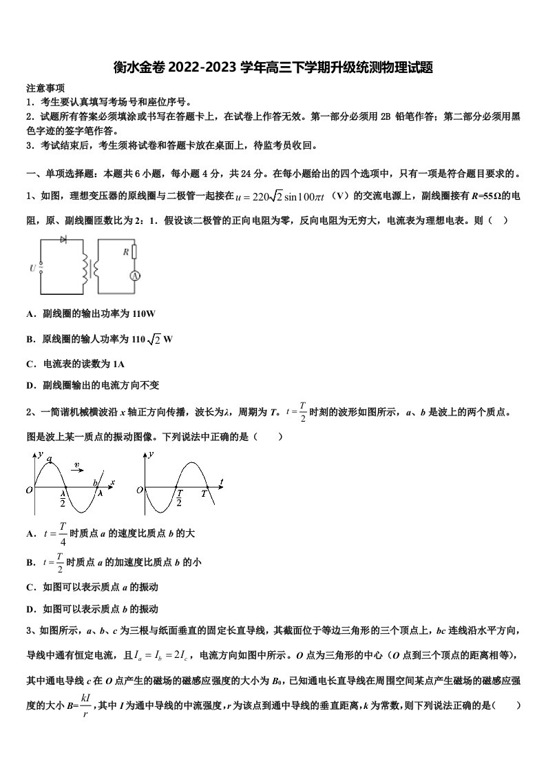 衡水金卷2022-2023学年高三下学期升级统测物理试题