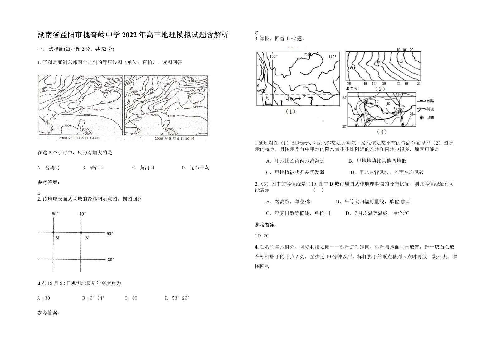 湖南省益阳市槐奇岭中学2022年高三地理模拟试题含解析